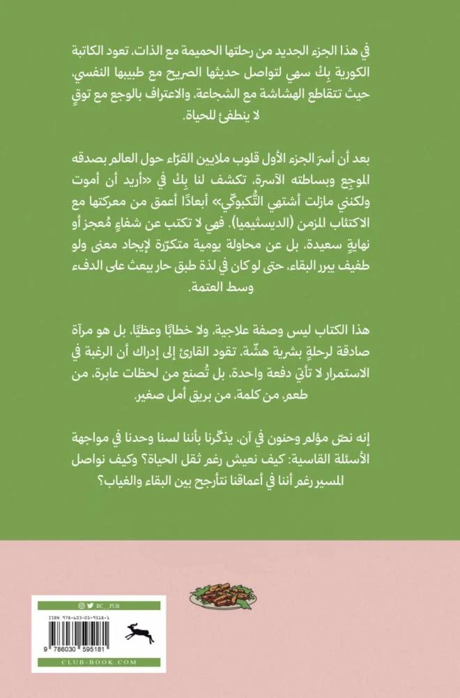 أريد أن أموت ولكنني اشتهي التكبوكي المزيد من المحادثات مع طبيبي النفسي - Image 2