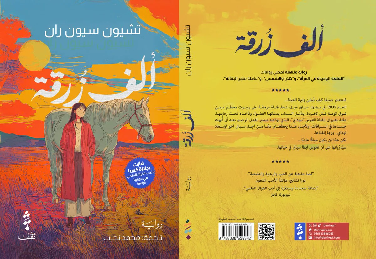 ألف زرقة - Image 2