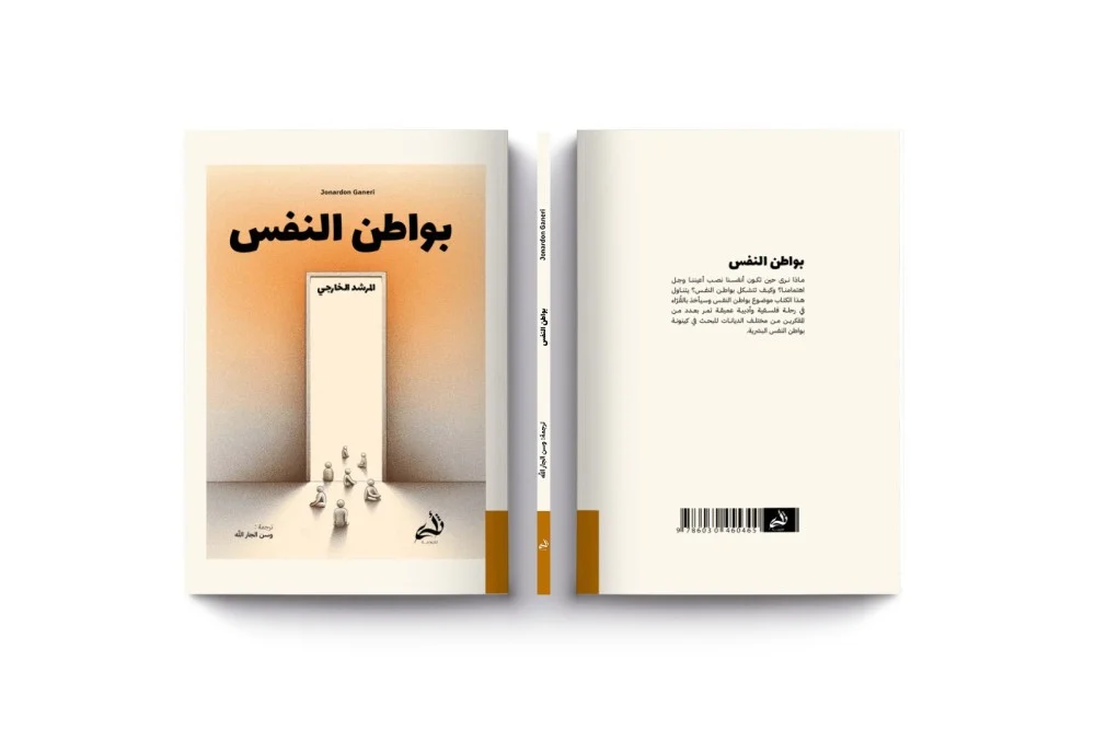 بواطن النفس - Image 3