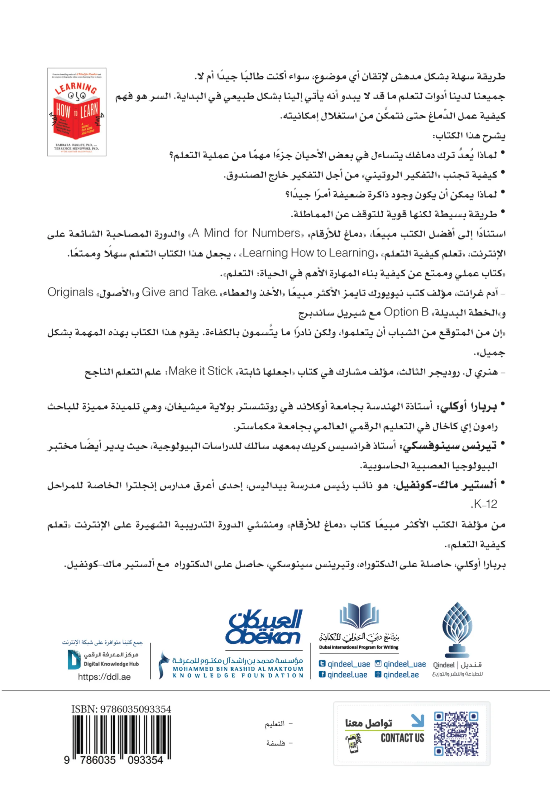 تعلم كيف تتعلم - Image 2