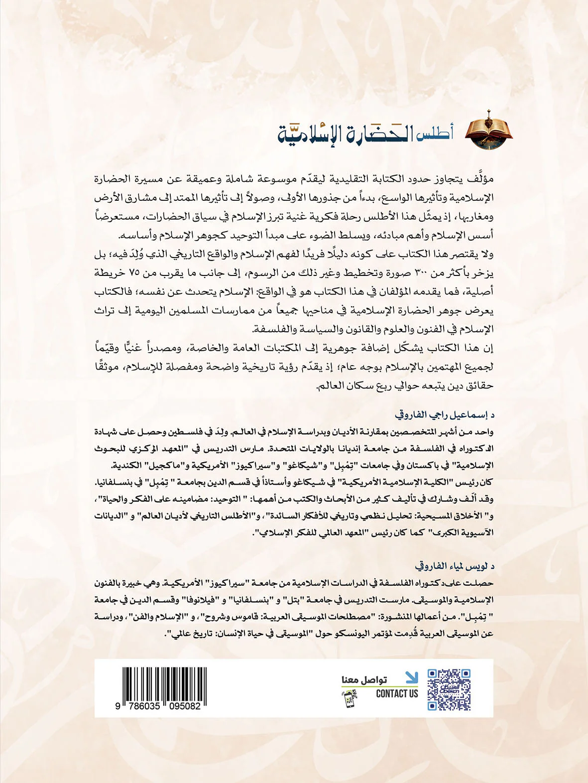 أطلس الحضارة الإسلامية - Image 2