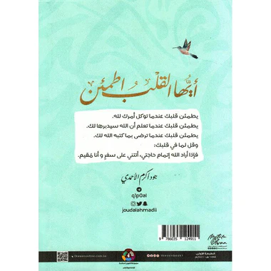 ‎أيها القلب اطمئن‎ - Image 2
