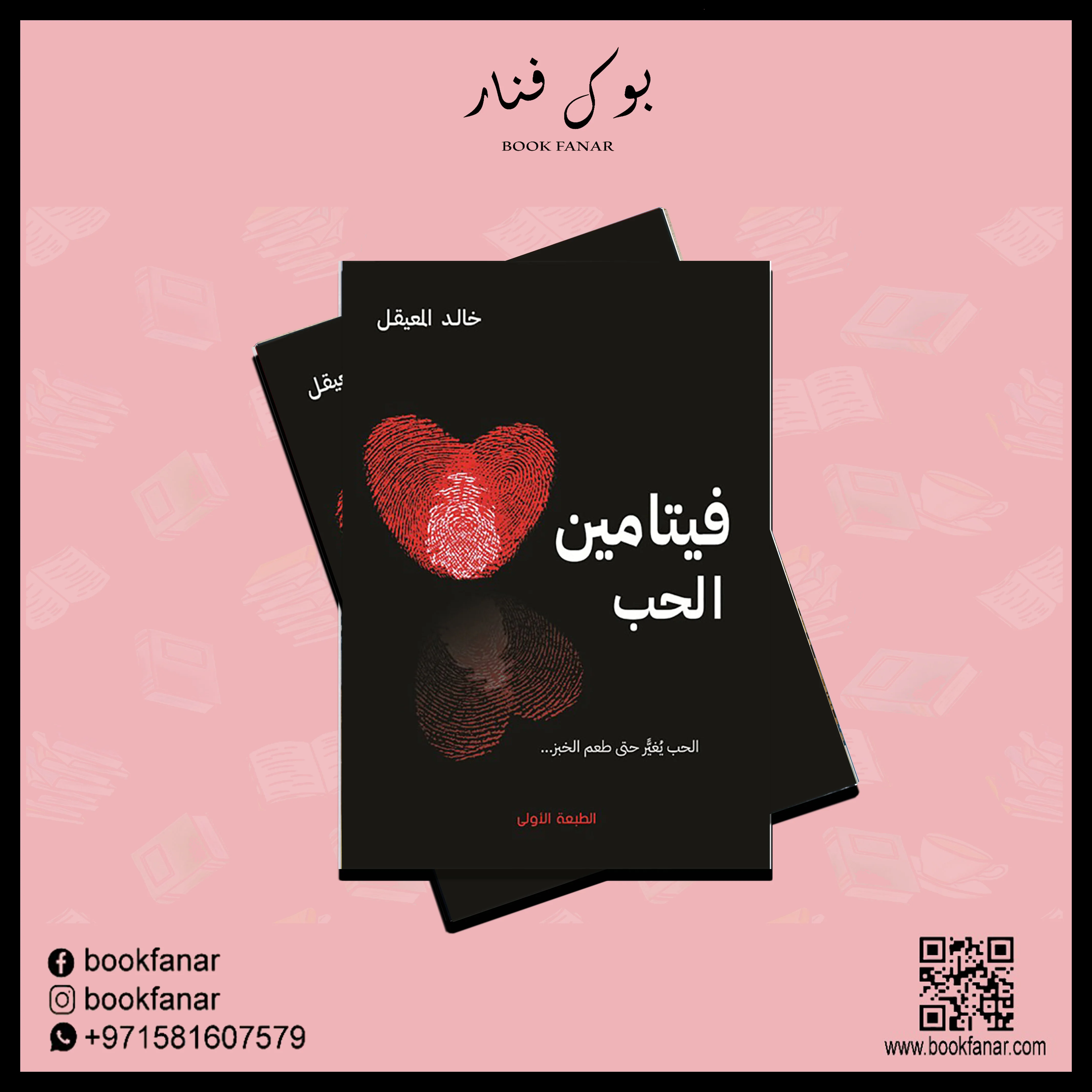 فيتامين الحب - Image 2