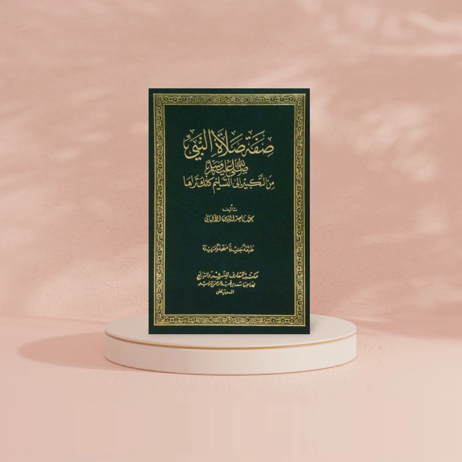 صفة صلاة النبي ﷺ من التكبير إلى التسليم كأنك تراها - Image 2