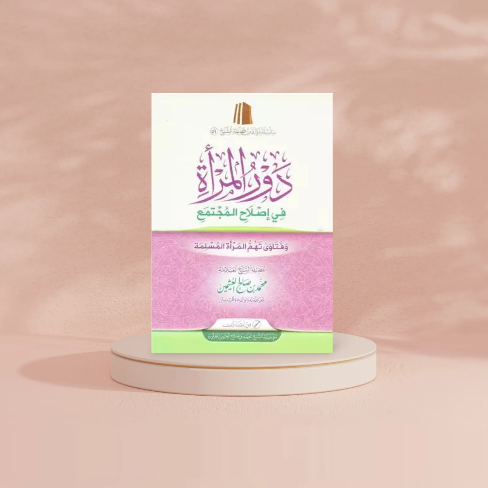 دور المرأة في إصلاح المجتمع - Image 2