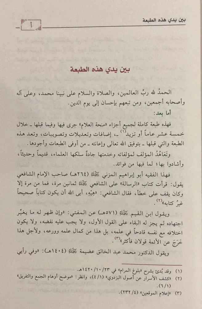 منحة العلام شرح بلوغ المرام 11 مجلد - Image 3