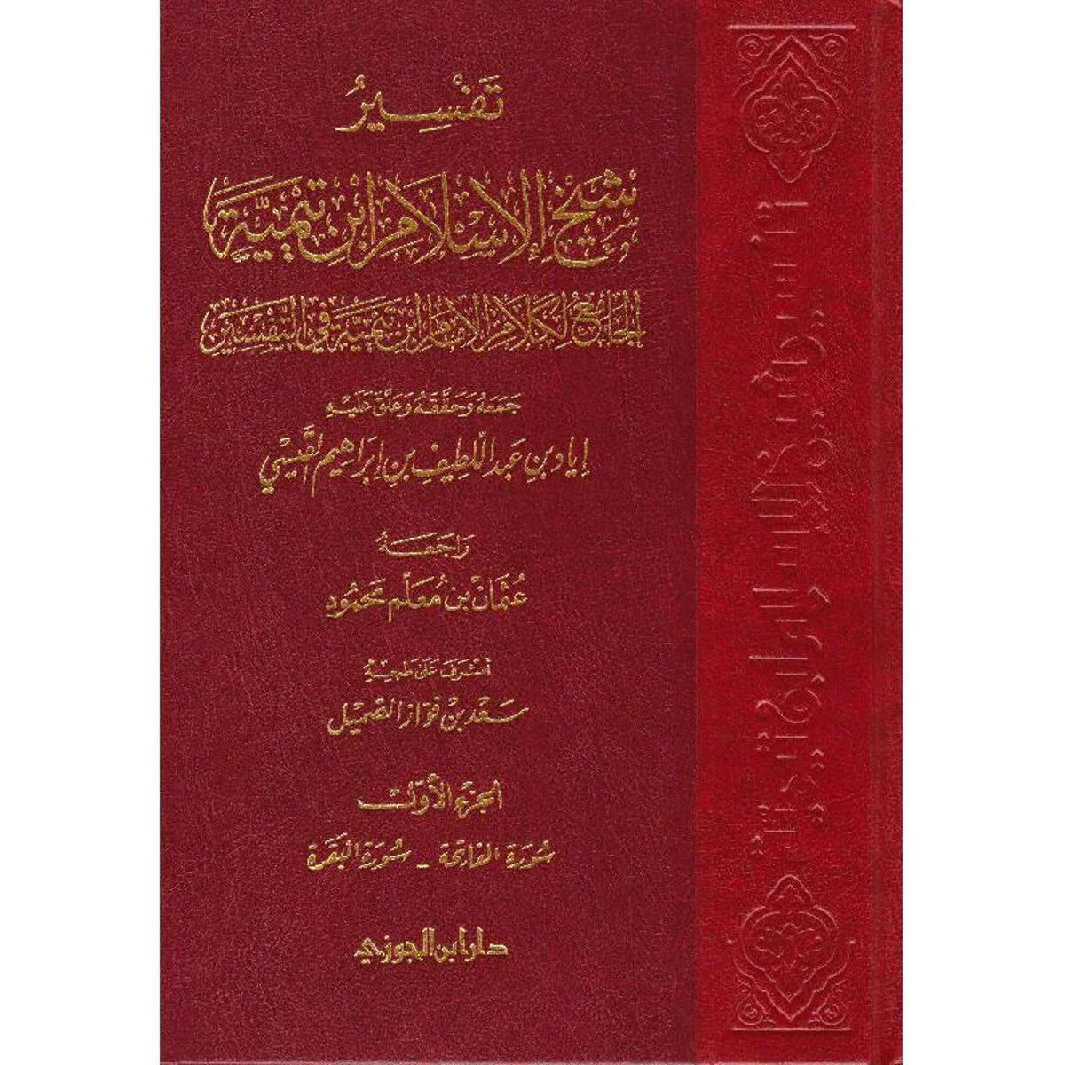 تفسير شيخ الاسلام ابن تيمية 7 مجلد - Image 4