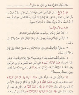شرح القواعد المثلى في صفات الله تعالى واسمائه الحسنى - Image 5
