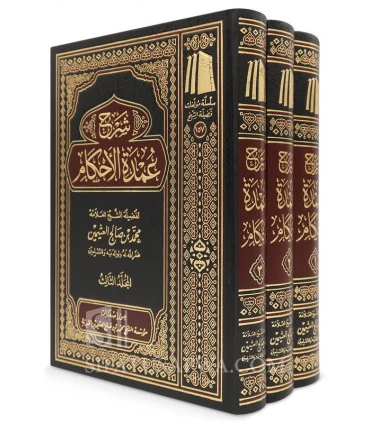شرح عمدة الاحكام 3 مجلدات - Image 2