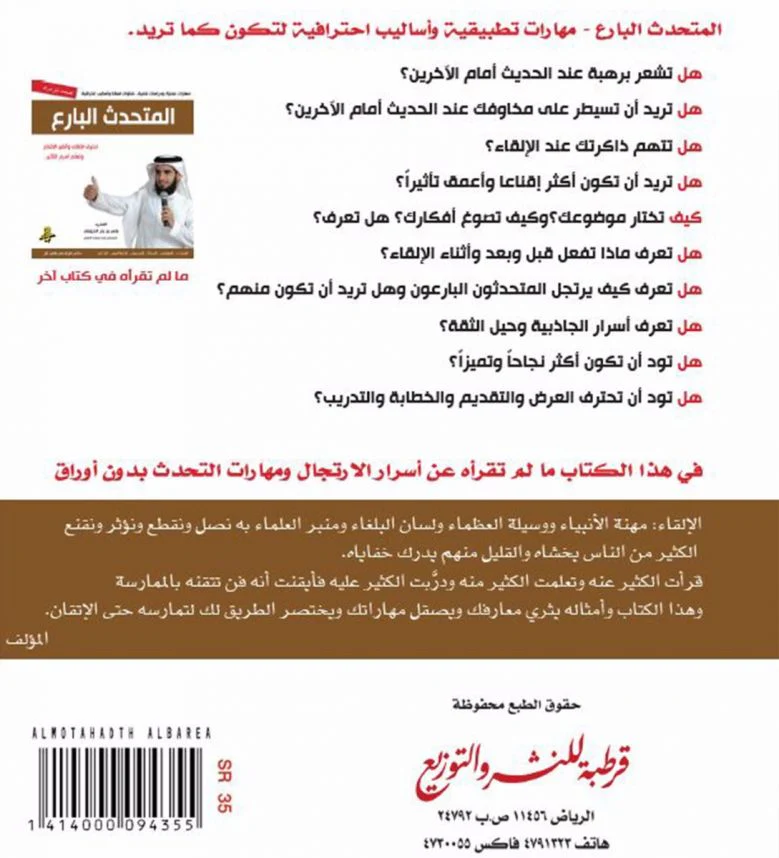 المتحدث البارع - Image 2