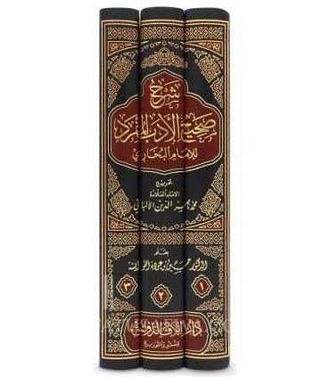 شرح صحيح الادب المفرد الامام البخاري 3 مجلدات - Image 2