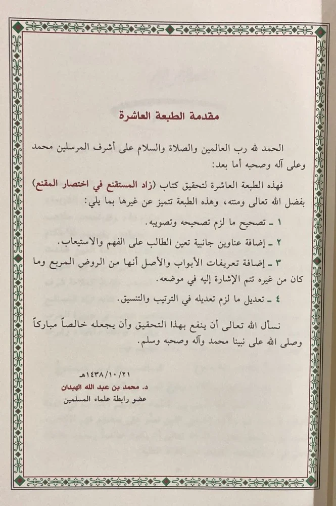 زاد المستقنع في إختصار المقنع - Image 4