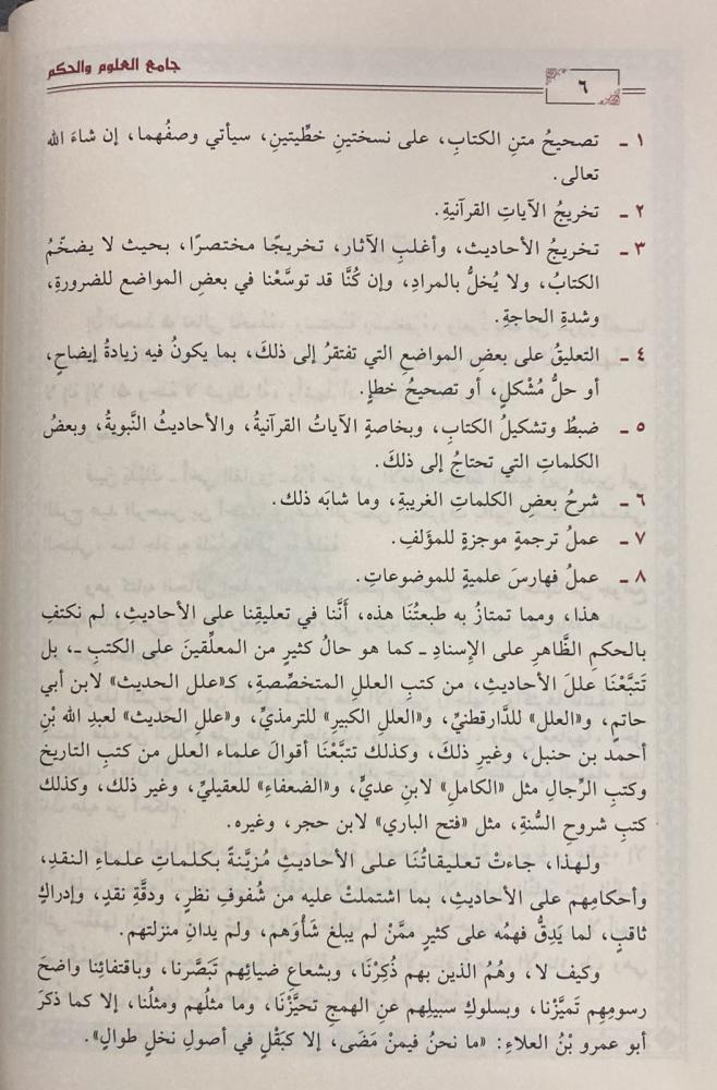 جامع العلوم و الحكم - طارق عوض الله - Image 3