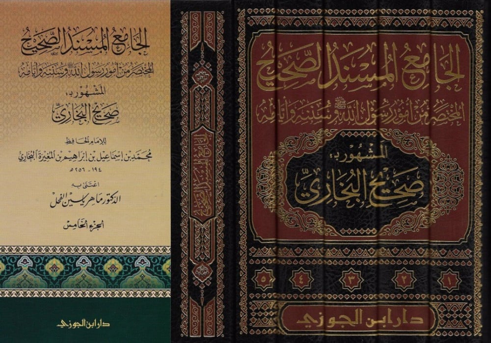 الجامع المسند الصحيح للبخاري 5 مجلدات تحقيق د.ماهر الفحل - Image 3