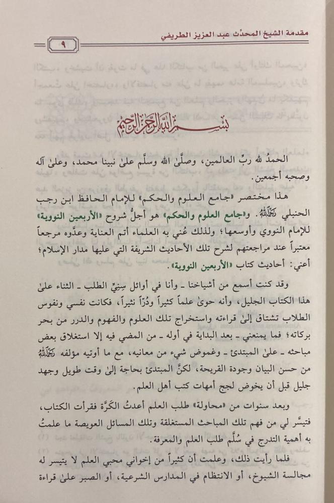 مختصر جامع العلوم والحكم غلاف - Image 2