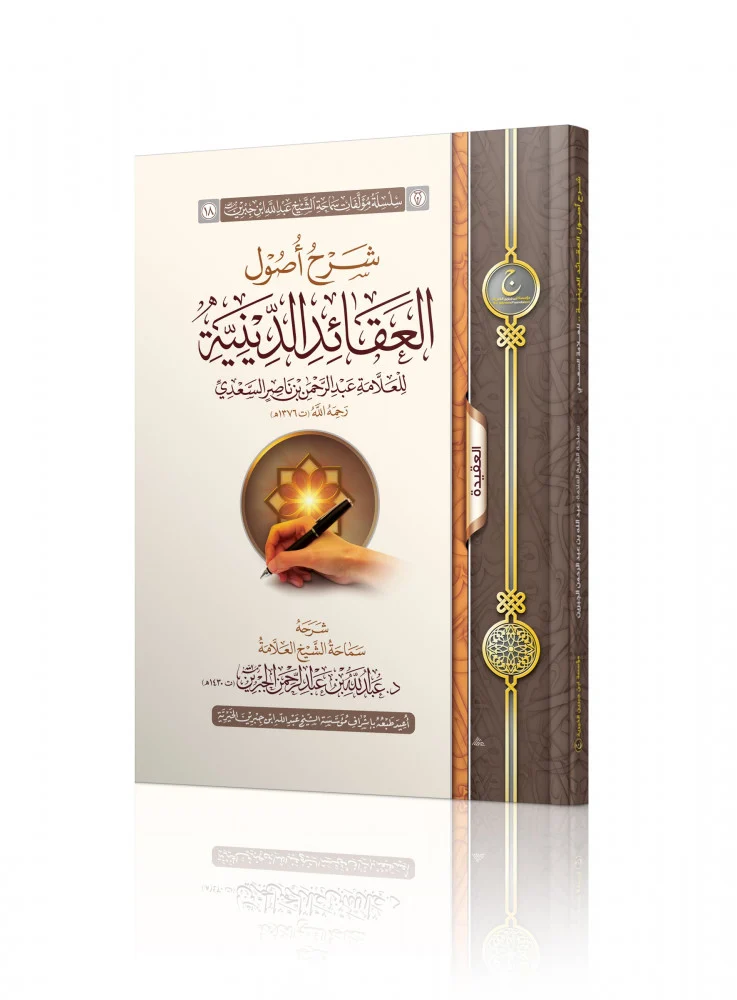 شرح اصول العقائد الدينية - Image 2