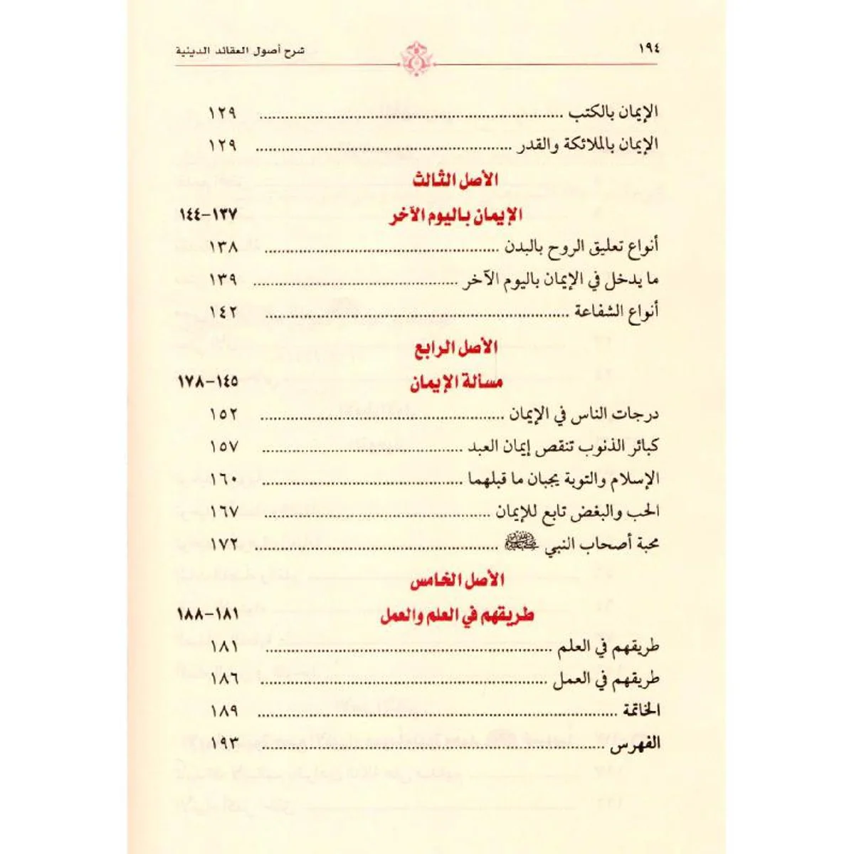 شرح اصول العقائد الدينية - Image 3