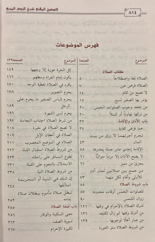 التوضيح المقنع كتاب الصلاة ج2 - Image 4