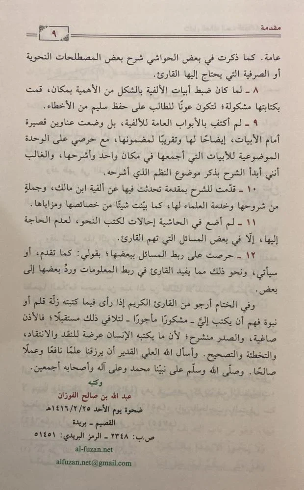 دليل السالك إلى ألفية ابن مالك 2 مجلد - Image 3