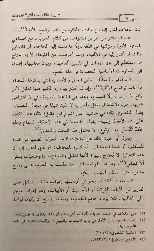 دليل السالك إلى ألفية ابن مالك 2 مجلد - Image 4