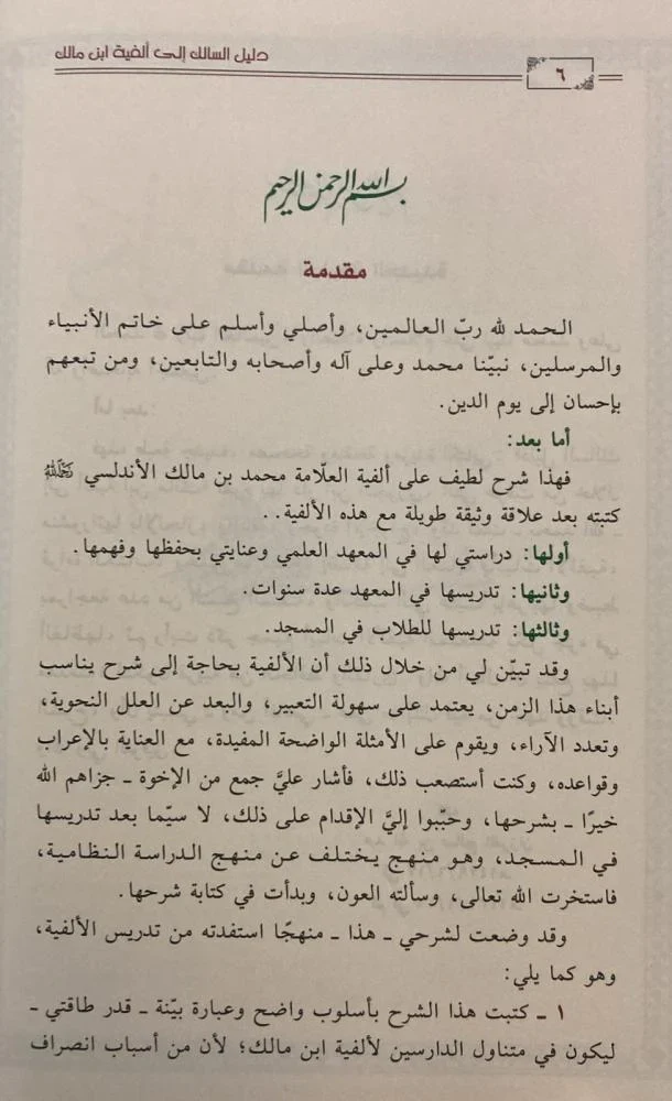 دليل السالك إلى ألفية ابن مالك 2 مجلد - Image 6