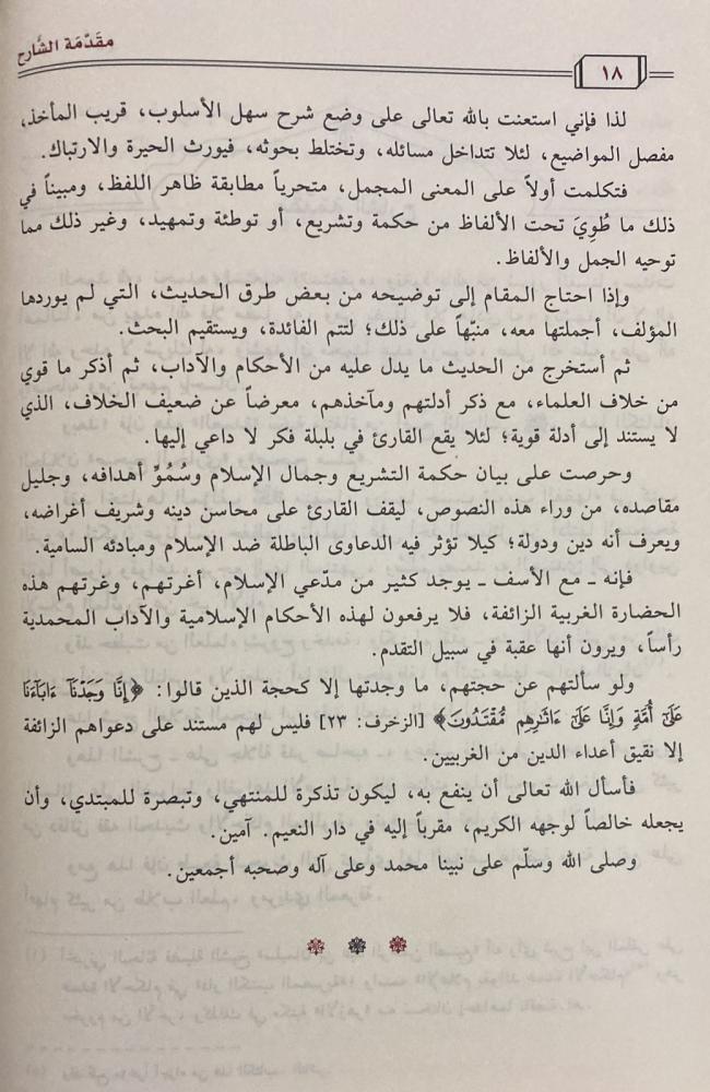تيسير العلام شرح عمدة الاحكام - Image 4