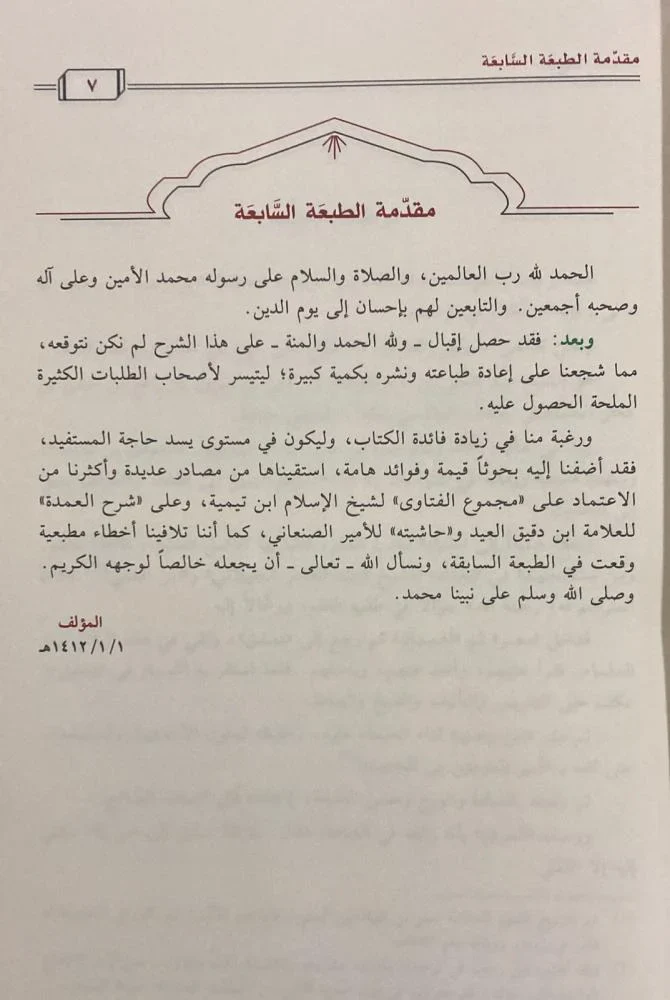 تيسير العلام شرح عمدة الاحكام - Image 5