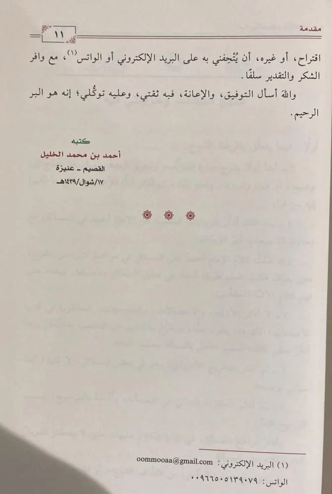 التوضيح المقنع كتاب الطهارة - Image 2