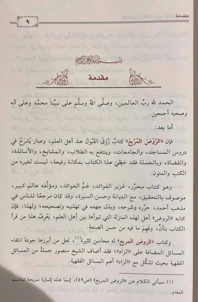 التوضيح المقنع كتاب الطهارة - Image 4