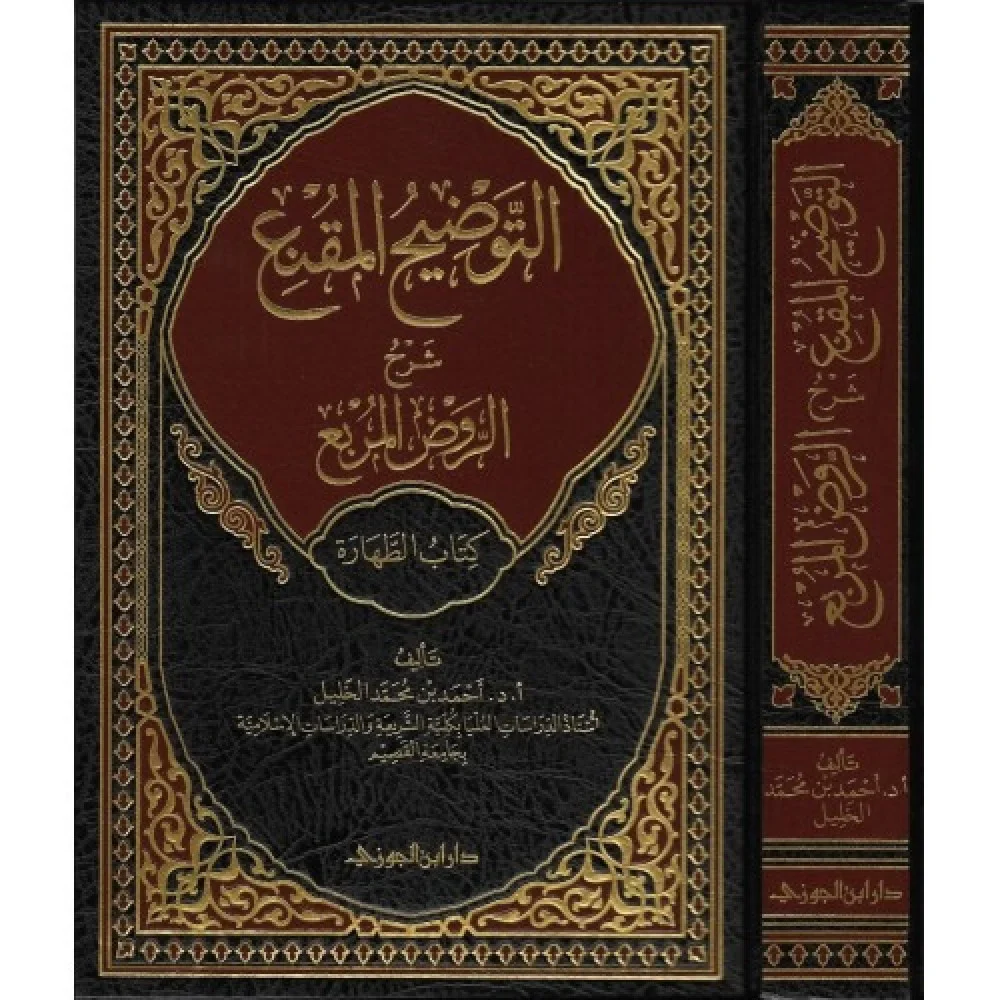 التوضيح المقنع كتاب الطهارة - Image 5