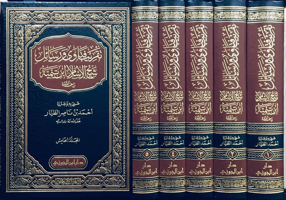 تقريب فتاوى ورسائل شيخ الإسلام ابن تيمية 5 مجلدات - Image 2