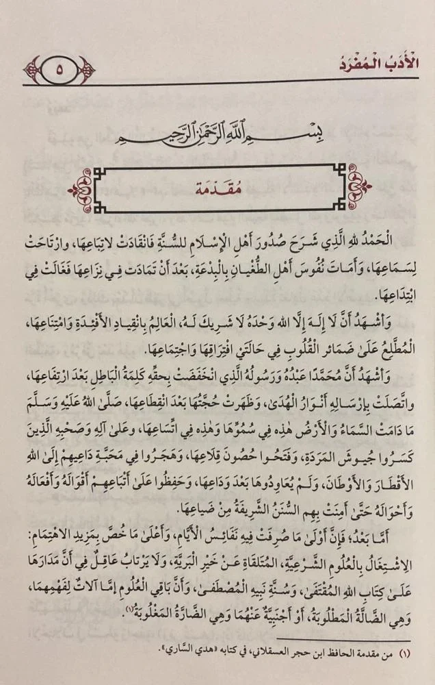 الأدب المفرد للبخاري - Image 2