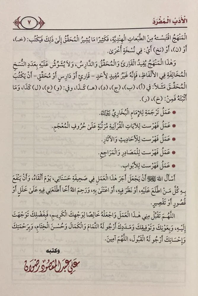 الأدب المفرد للبخاري - Image 4