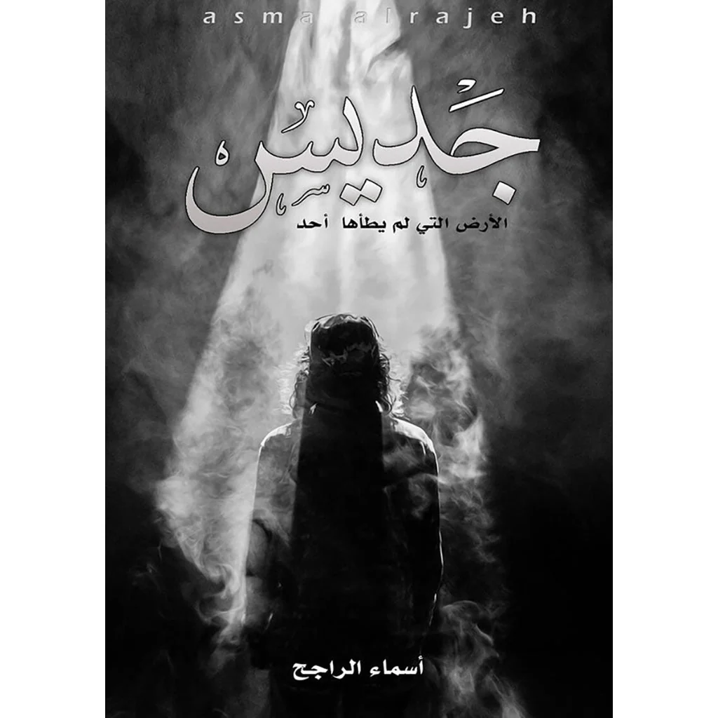 جديس
