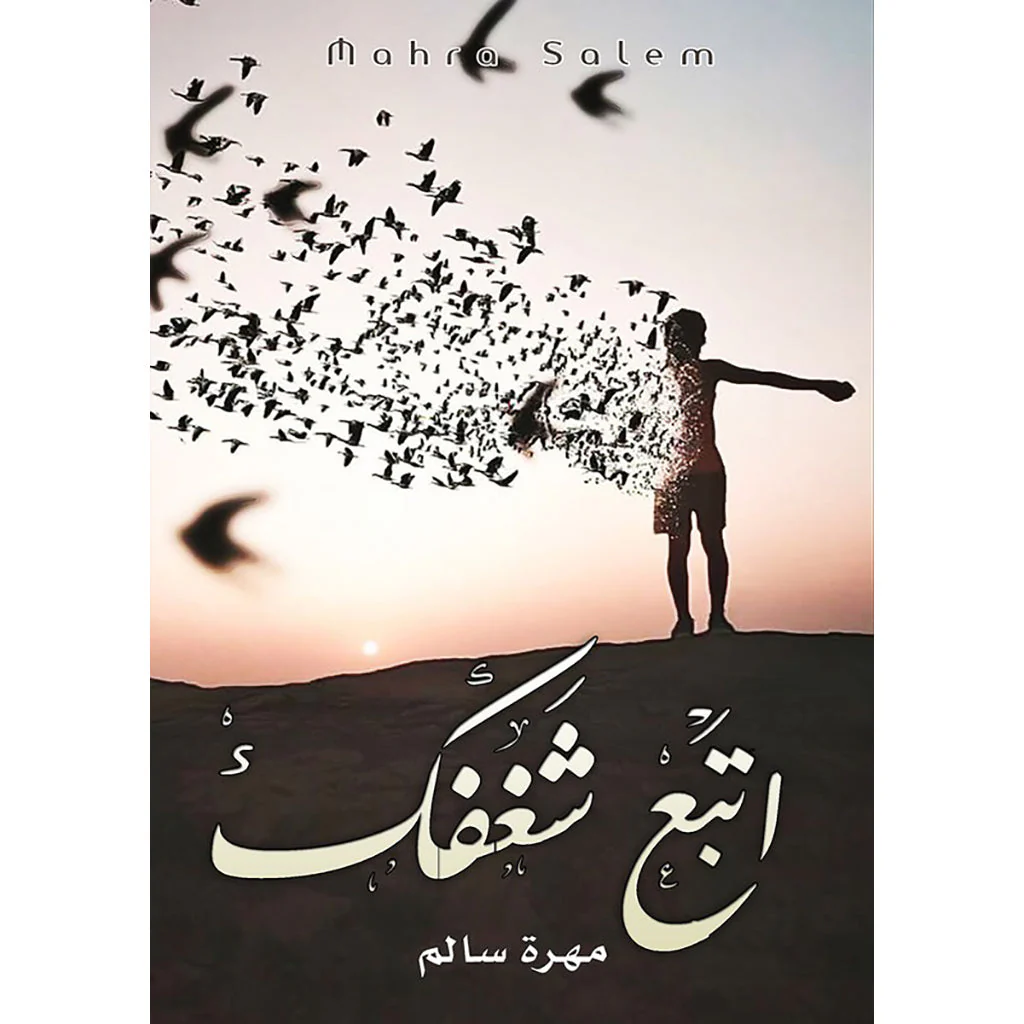 اتبع شغفك