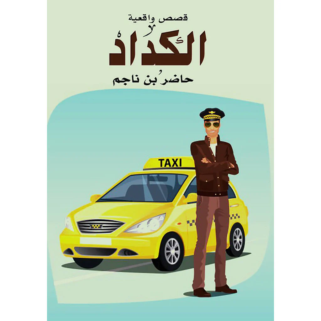 الكداد