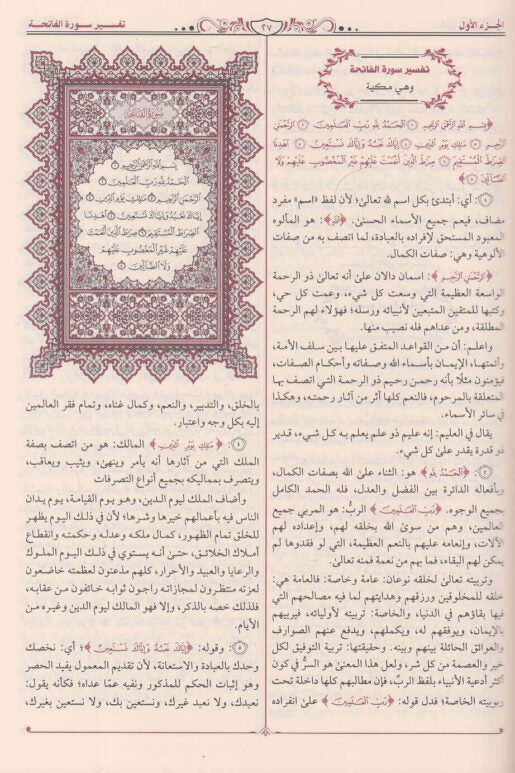 تيسير الكريم الرحمن في تفسير كلام المنان تفسير السعدي - Image 2
