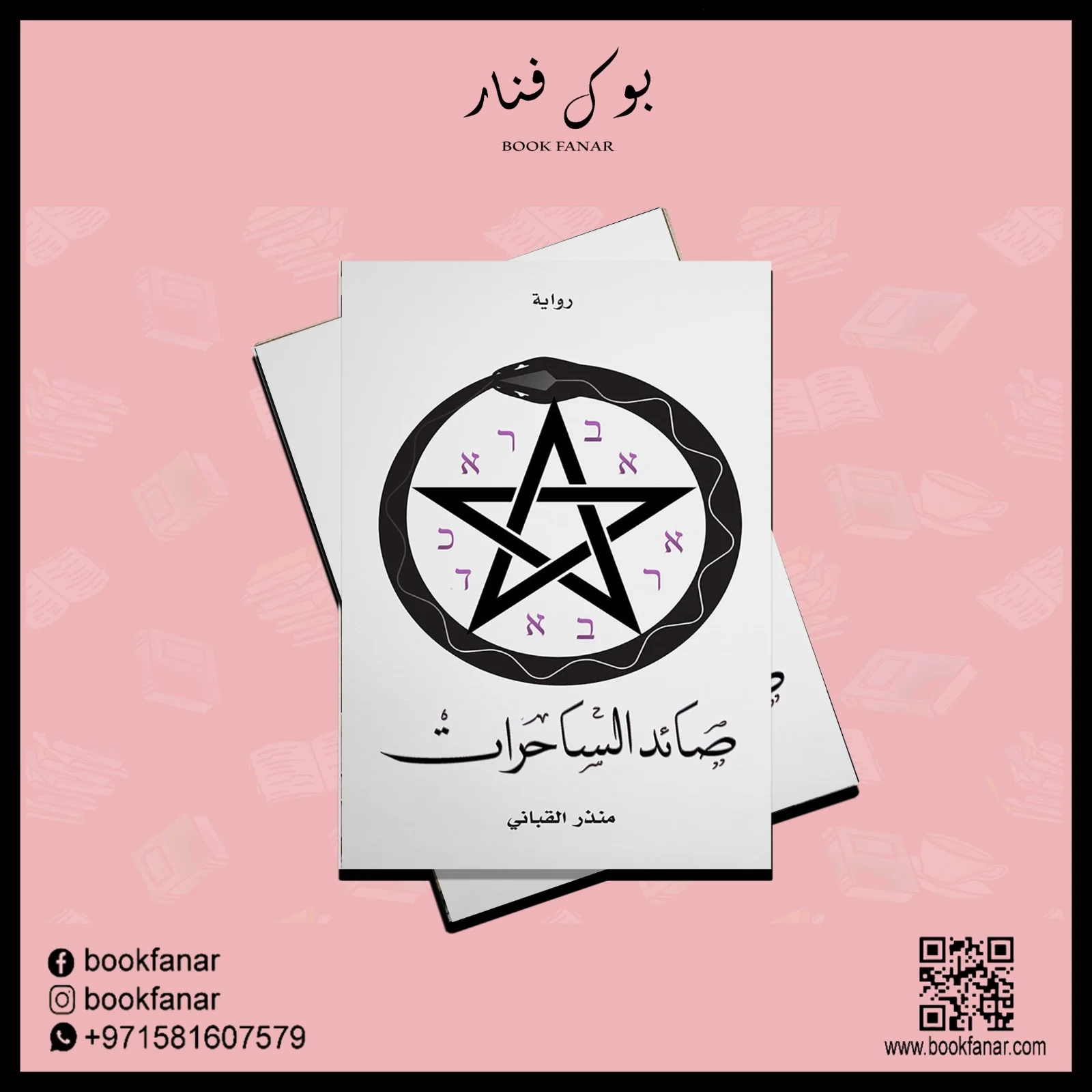 صائد الساحرات - Image 2