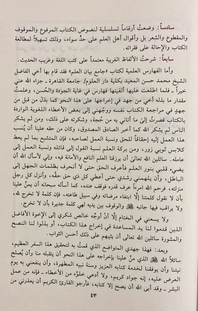 جامع بيان العلم وفضله 2 مجلد - Image 4