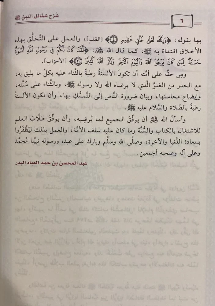 شرح شمائل النبي للترمذي - Image 2