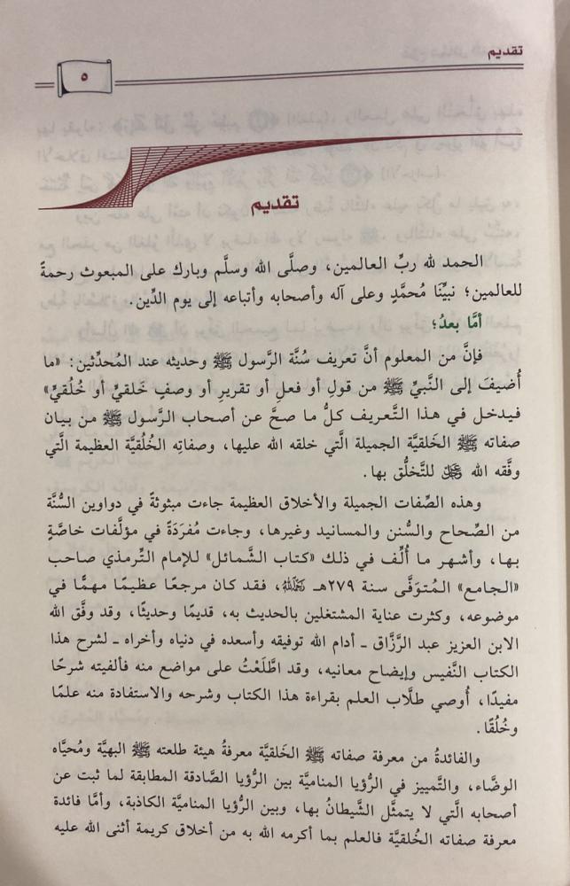 شرح شمائل النبي للترمذي - Image 3