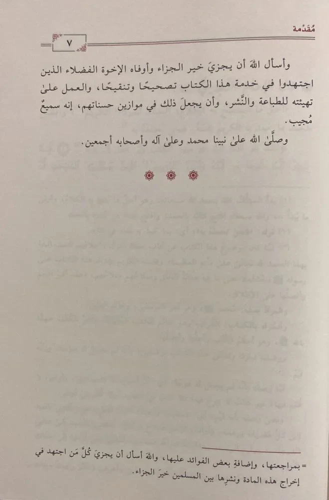 التبيان في شرح أخلاق حملة القرآن - Image 3