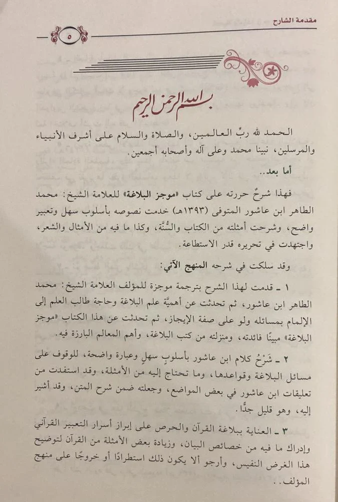 الوسيلة والبلاغة في شرح موجز البلاغة - Image 7