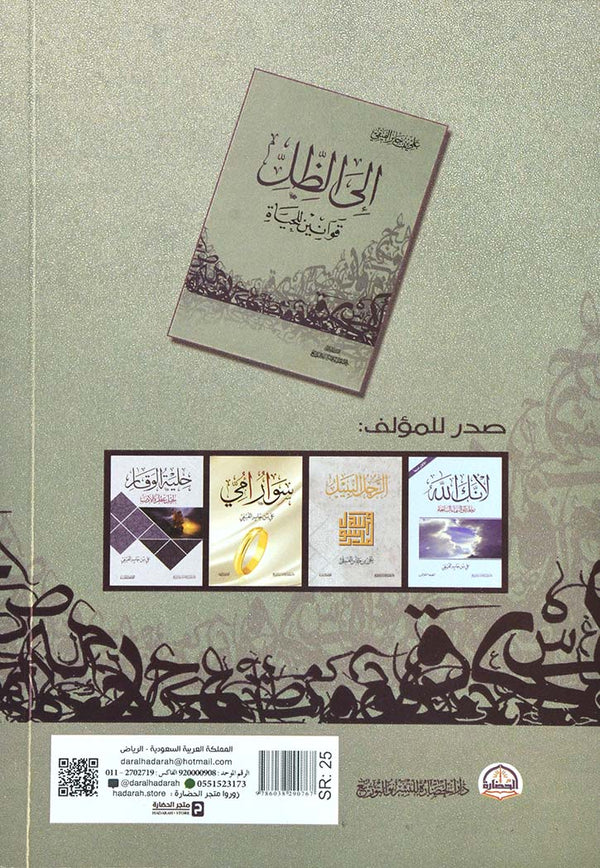 الي الظل قوانين للحياة - Image 2