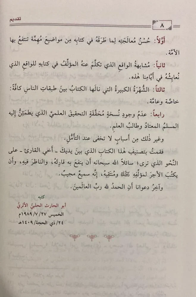 المنتقى النفيس من تلبيس ابليس - Image 2
