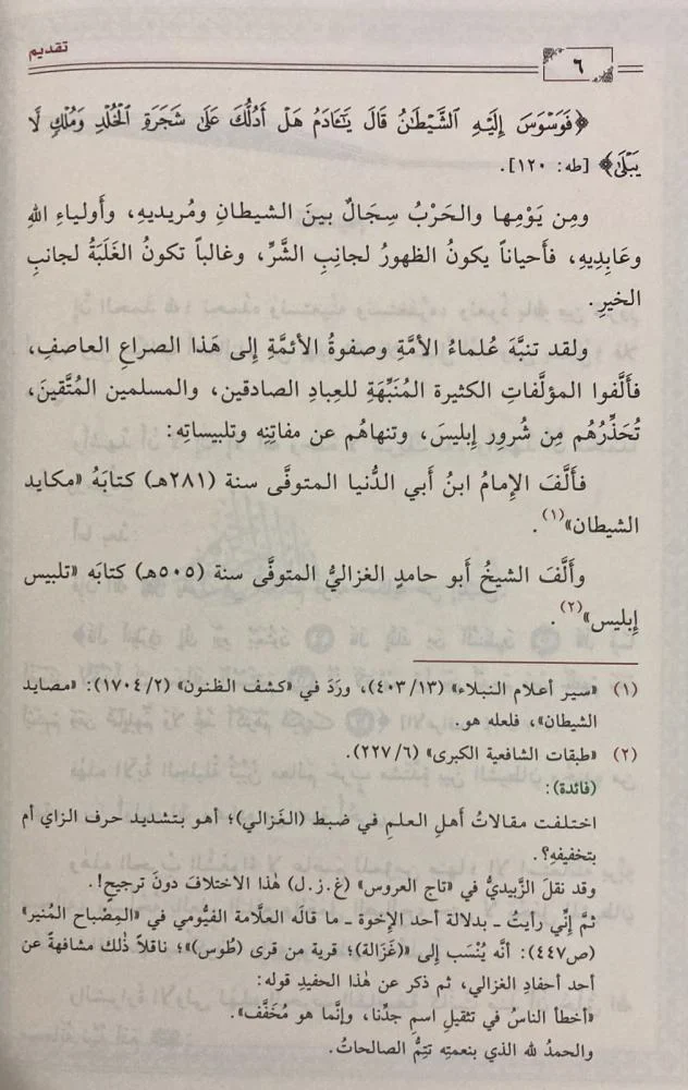 المنتقى النفيس من تلبيس ابليس - Image 4