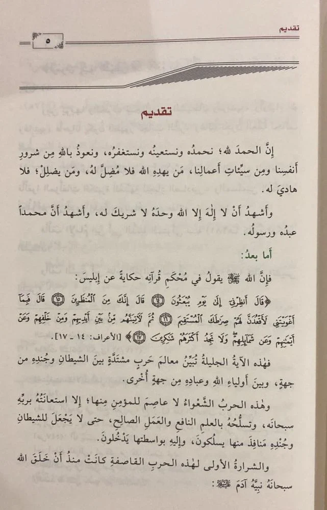 المنتقى النفيس من تلبيس ابليس - Image 5