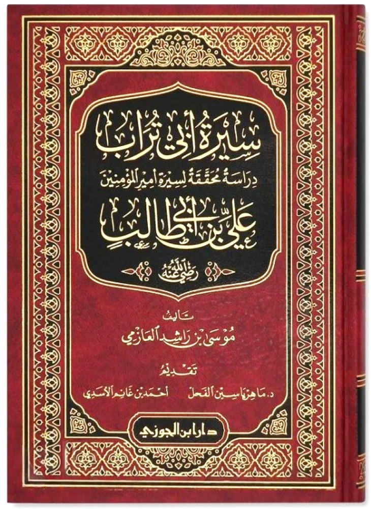 سيرة أبي تراب علي بن أبي طالب - Image 2