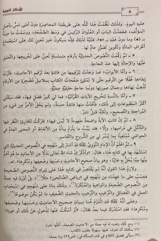 الأذكار النووية - Image 2