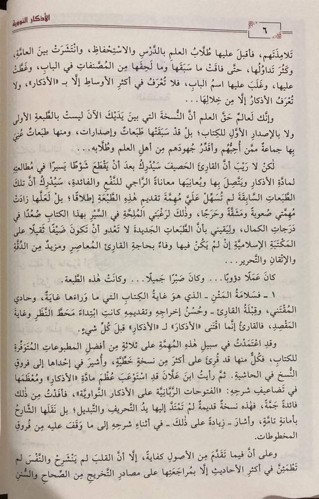الأذكار النووية - Image 4